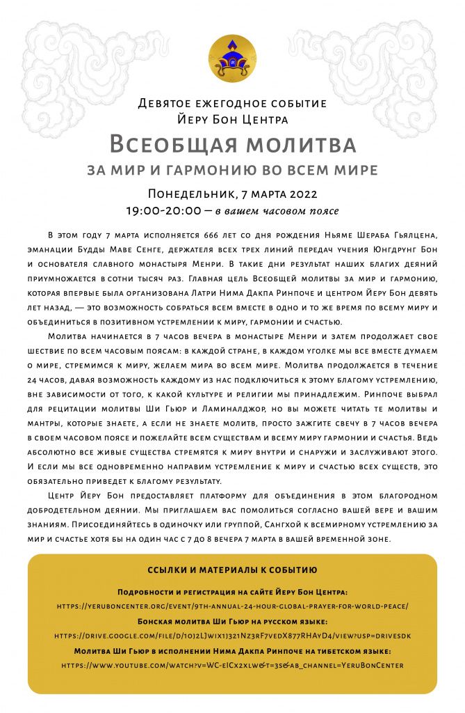 ежегодная молитва