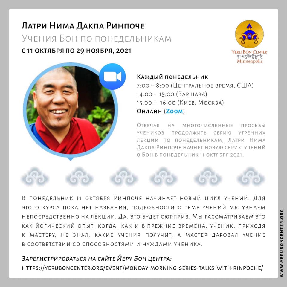 Латри Нима Дакпа учения