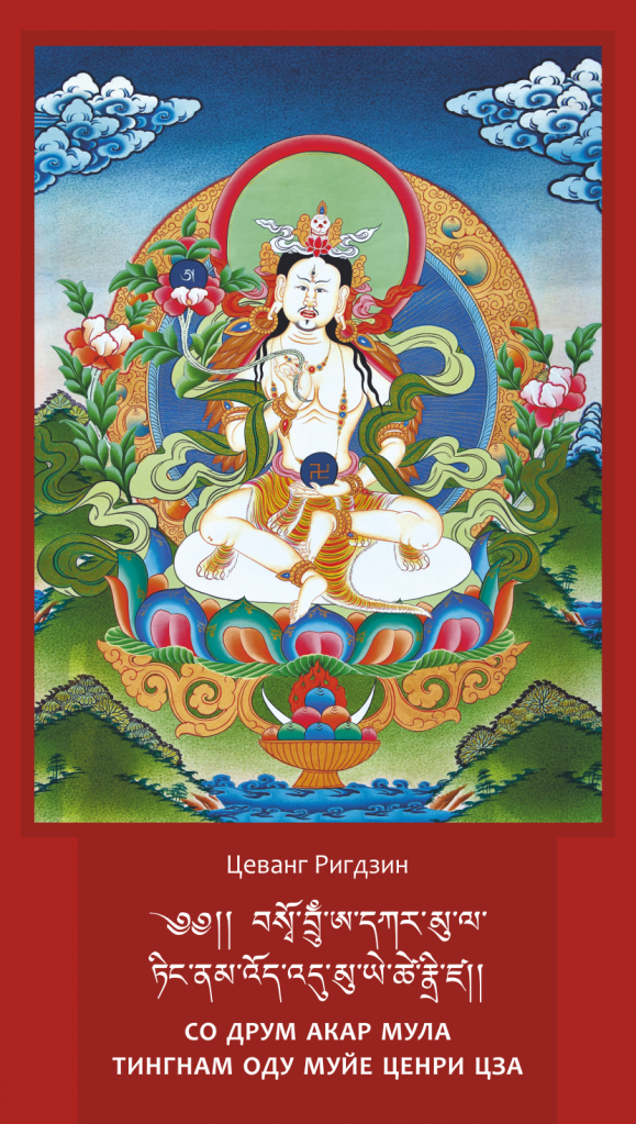 Цеванг Ригдзин