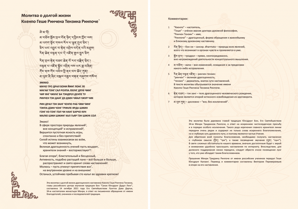Молитва о долгой жизни 