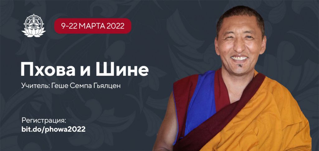 Пхова и Шине