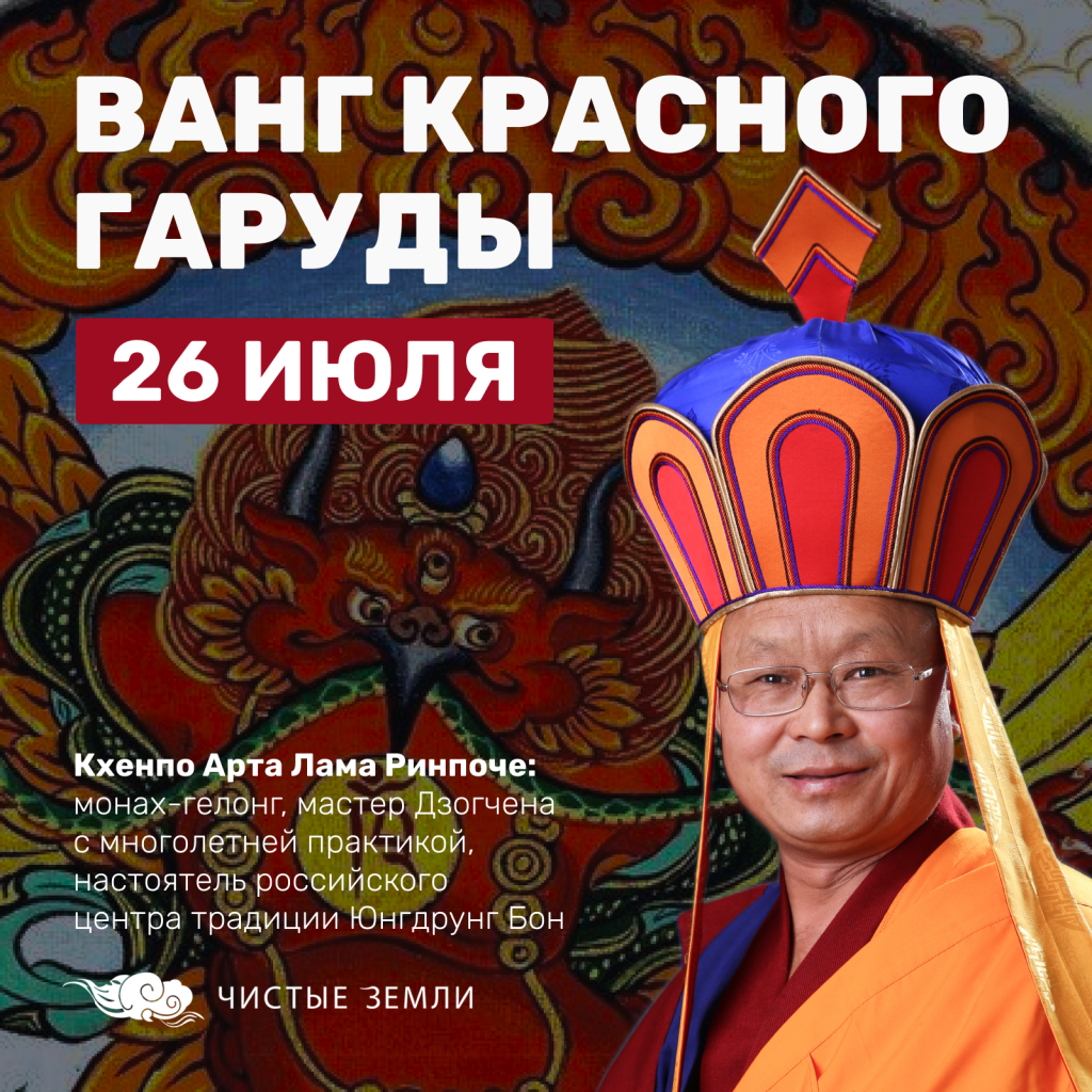 Ванг Красного Гаруды Красный Гаруда.png